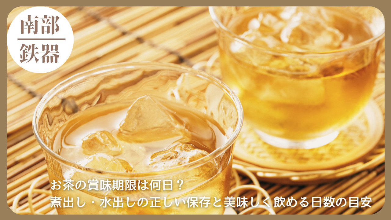 氷を浮かべた冷たいお茶が入った透明なグラスが2つ、竹製の敷物の上に置かれている夏らしい雰囲気の写真。お茶の賞味期限や保存方法をテーマにした記事のアイキャッチ画像。