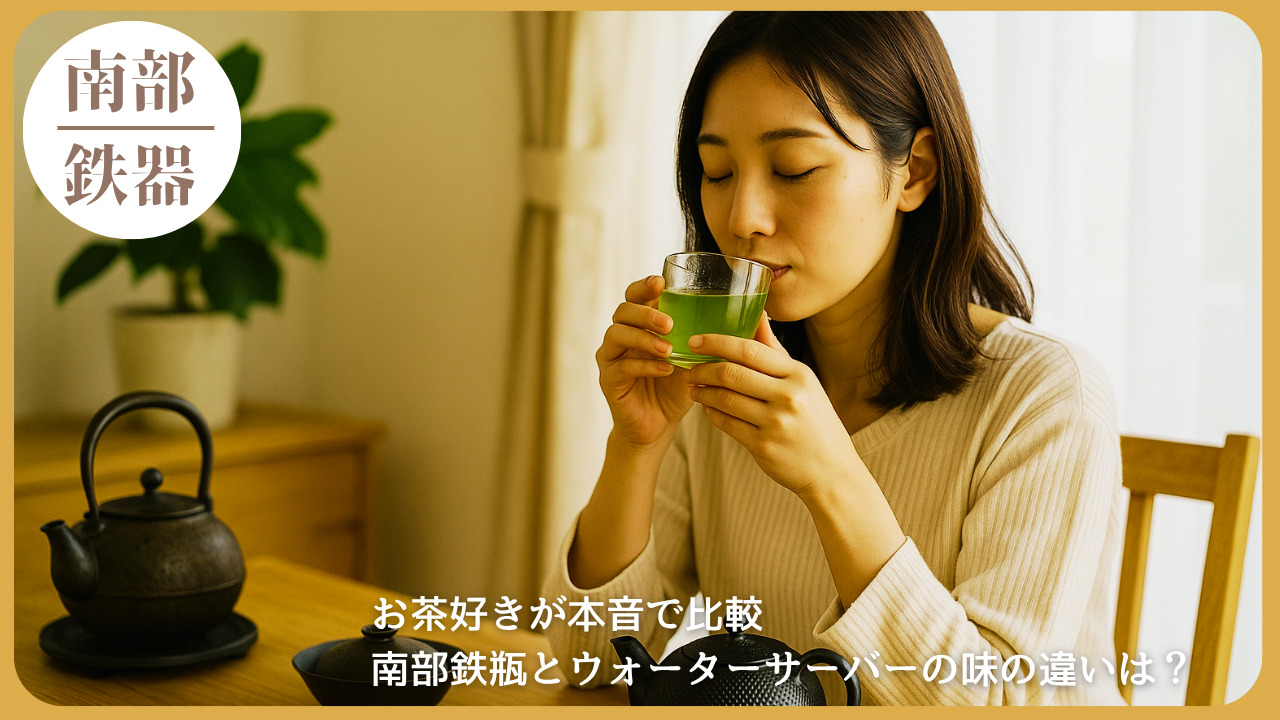 緑茶をゆっくりと味わう女性の姿と、手前に置かれた南部鉄瓶。お茶の味を比較しながら楽しむ様子が伝わる、お茶好きの本音をテーマにした記事のアイキャッチ画像。