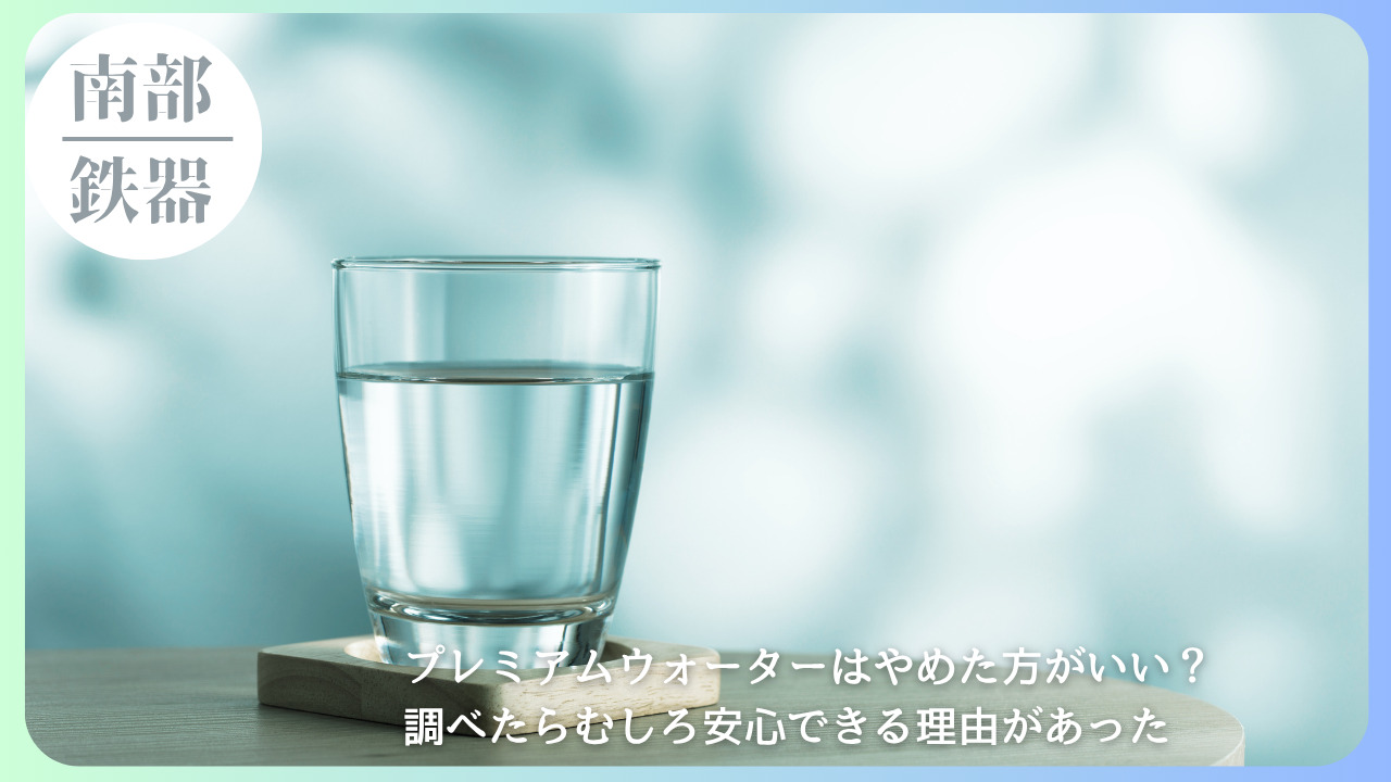 透明なコップに注がれた水が、木製のコースターに置かれているシンプルで清潔感のある写真。プレミアムウォーターに関する不安と安心材料を扱う記事のアイキャッチ画像。