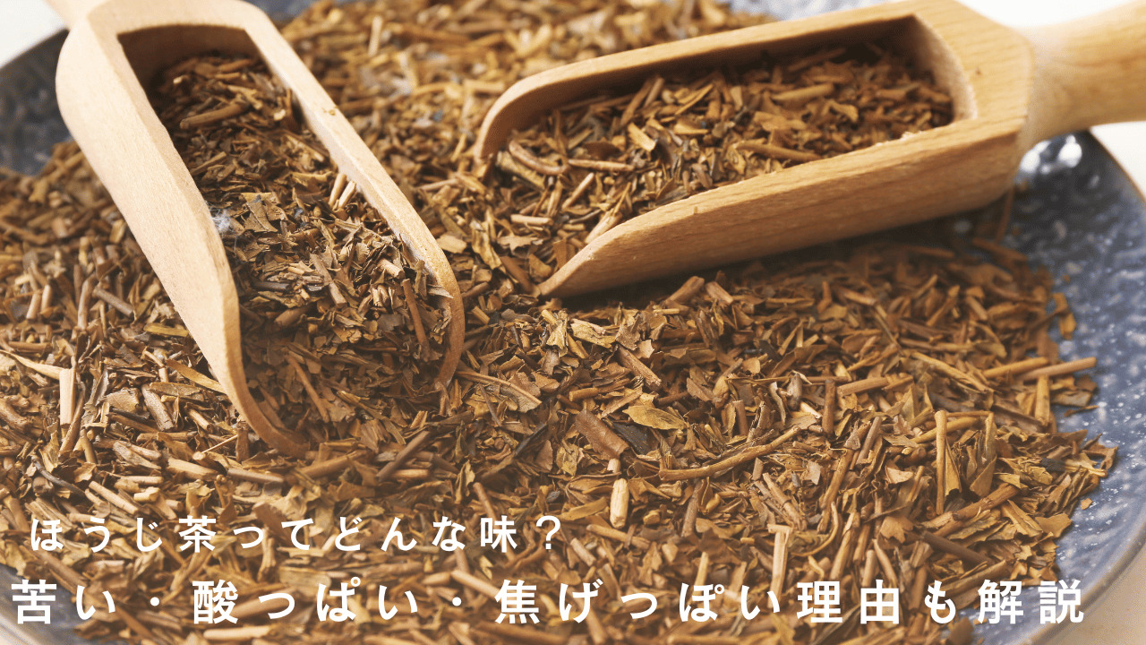 焙煎したほうじ茶の茶葉と木製スコップ。ほうじ茶の苦い・酸っぱい・焦げっぽい味が生まれる理由や味の特徴を解説する記事のアイキャッチ画像