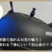 南部鉄器の鉄瓶のアップ写真。美味しくお茶を淹れるための伝統的な道具として注目されている。