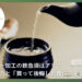 南部鉄器の急須からお湯を注ぐシーン。ホーロー加工の鉄急須の見分け方と後悔した理由を伝えるアイキャッチ画像。